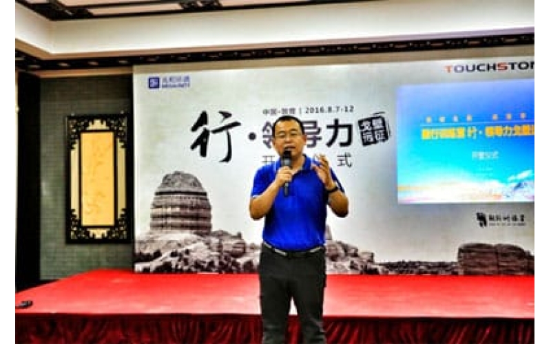 兆和環境行·領導力戈壁遠征開營儀式