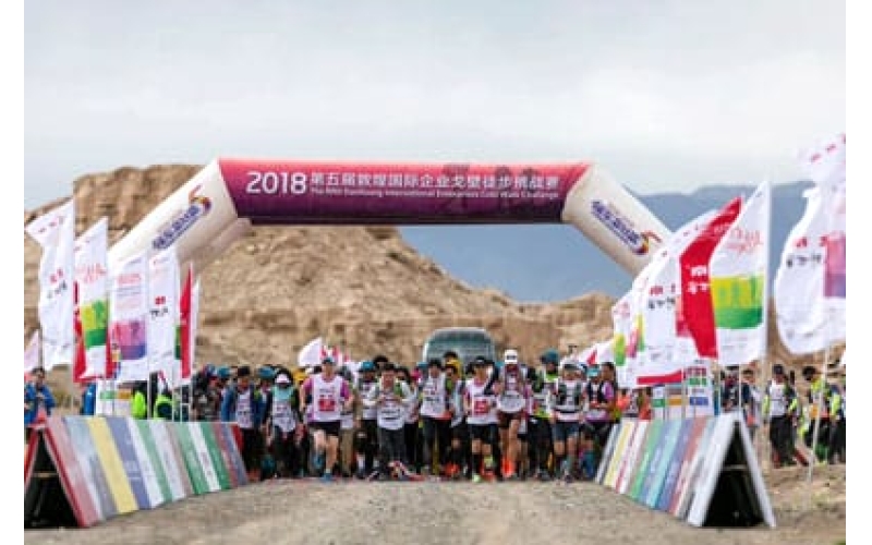 領軍新絲路2018（第五屆）敦煌國際企業戈壁徒步挑戰賽
